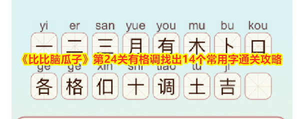 比比脑瓜子比比
