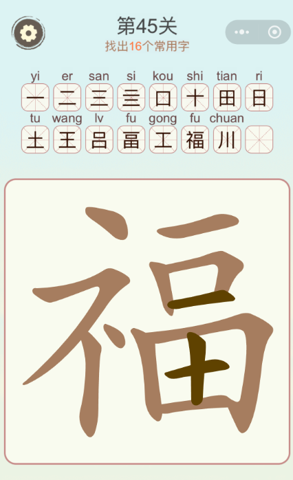 天天拼词王描黑
