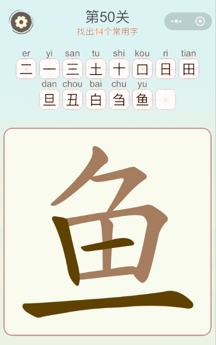 天天拼词王常用字