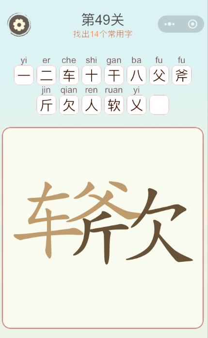 天天拼词王关车