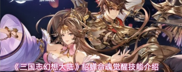 三国志幻想大陆敌方