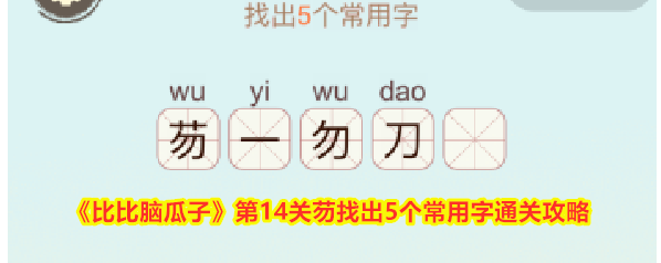 比比脑瓜子比比