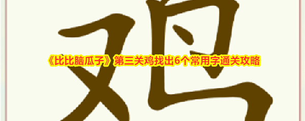 比比脑瓜子比比