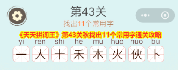 天天拼词王拼词