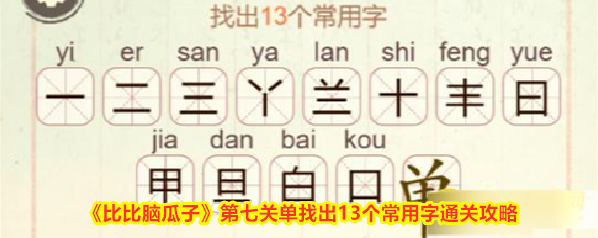 比比脑瓜子比比