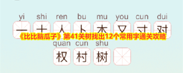 比比脑瓜子比比