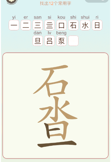 比比脑瓜子常用字