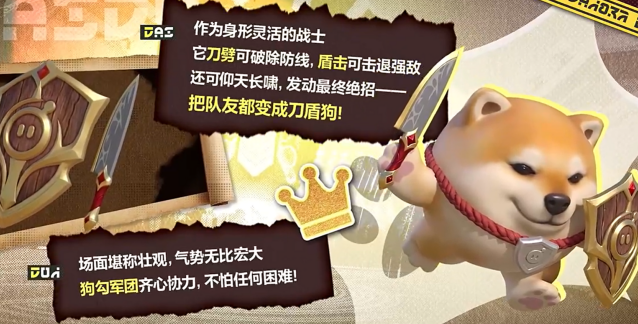 《蛋仔派对》刀盾狗介绍