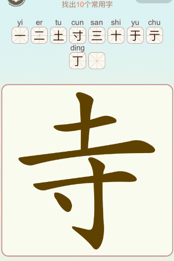 比比脑瓜子常用字