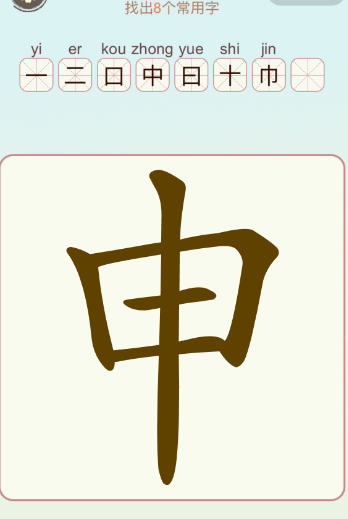 比比脑瓜子关申