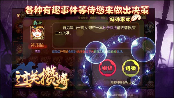 过关攒将武将
