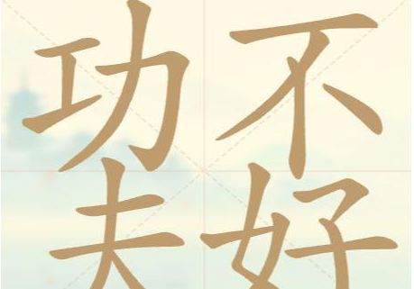 比比脑瓜子比比