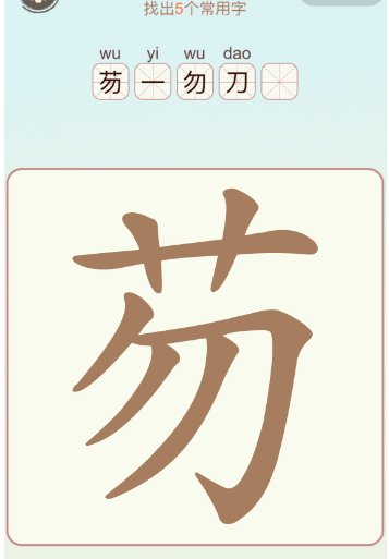 比比脑瓜子常用字