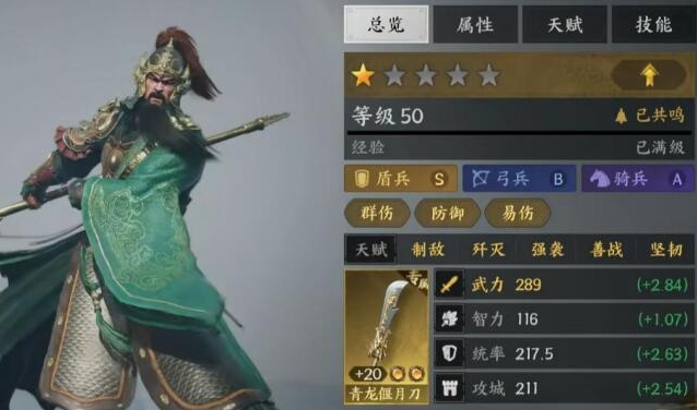 三国群英传:策定九州属性