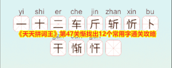 天天拼词王拼词