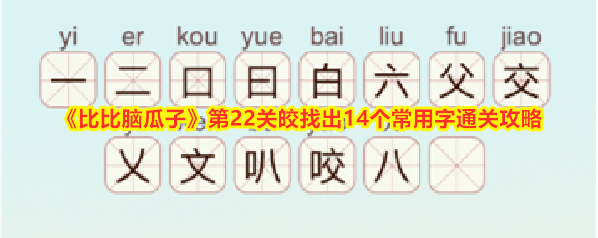 比比脑瓜子比比
