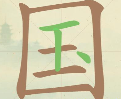 天天拼词王常用字