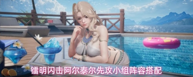镭明闪击阿尔泰尔
