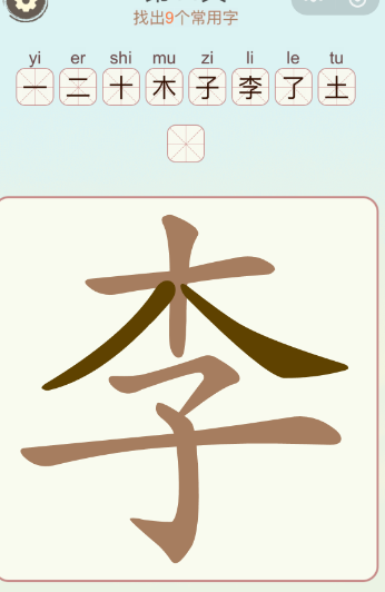 比比脑瓜子常用字