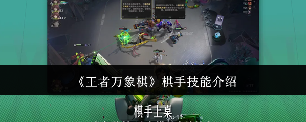 王者万象棋棋手