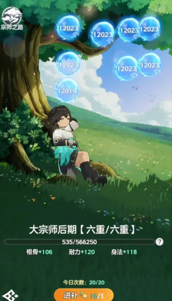 宗师之上主线