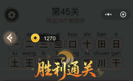 天天拼词王常用字
