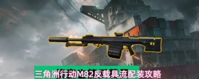 三角洲行动载具