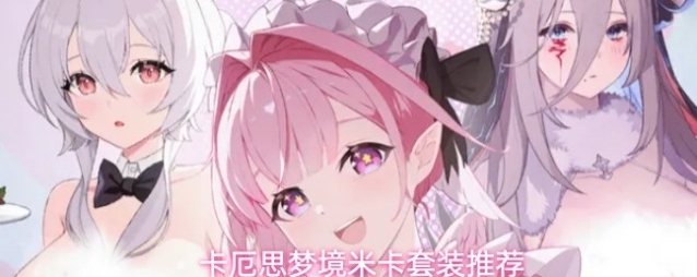 卡厄思梦境生命