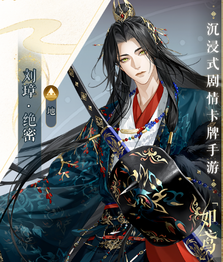 《如鸢》刘璋夏侯渊介绍