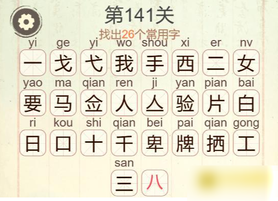 比比脑瓜子常用字