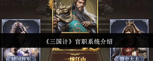 三国计官职