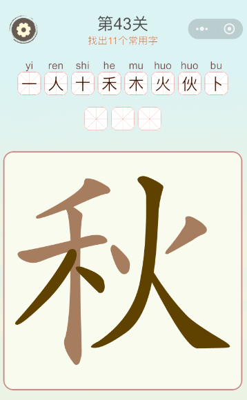 天天拼词王常用字