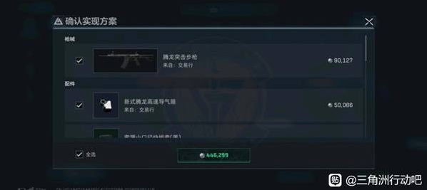 三角洲行动突击步枪