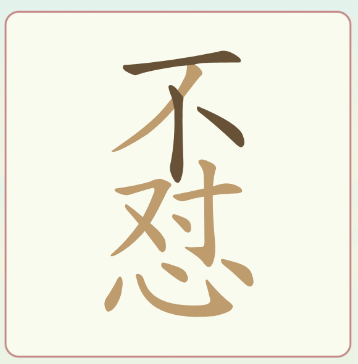 比比脑瓜子常用字