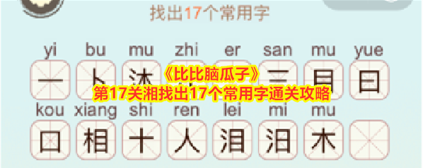 比比脑瓜子比比