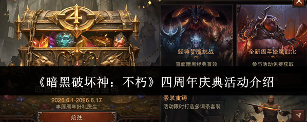 暗黑破坏神：不朽参与