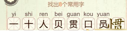 比比脑瓜子常用字