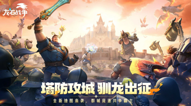 龙石战争阵营