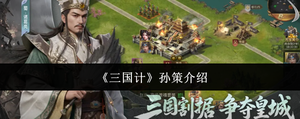 三国计属性