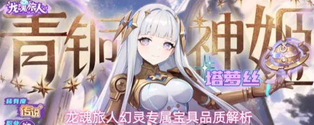 龙魂旅人宝具