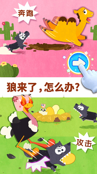 宝宝动物世界内容