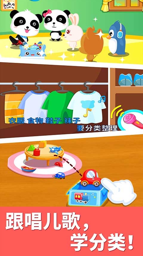 宝宝大扫除内容