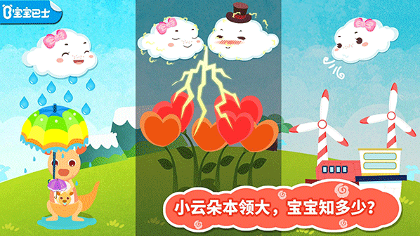 宝宝巴士小云朵大冒险变化