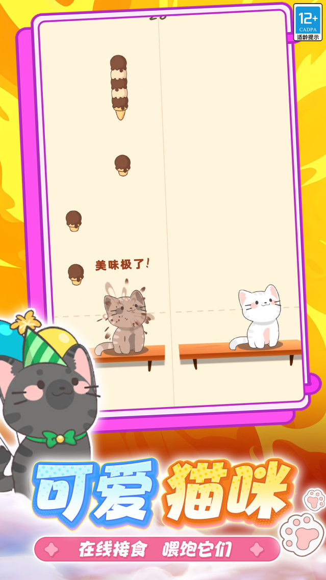 开心猫咪投喂
