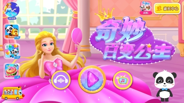 奇妙百变公主公主
