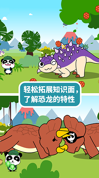 宝宝恐龙家园探索