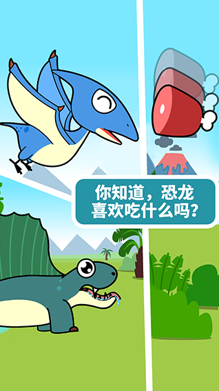 宝宝恐龙家园恐龙