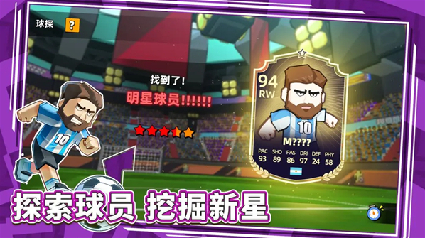 新星足球世界国际服球员