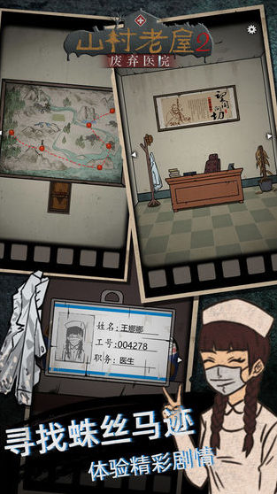 山村老屋2之废弃医院免广告废弃医院