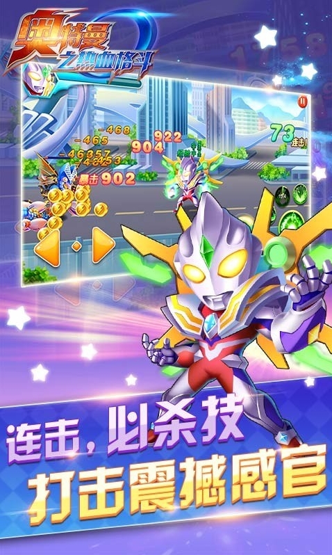 奥特曼之热血格斗城市
